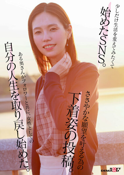 49歳 人妻 栗原早苗 モデル級スタイル AVデビュー作品