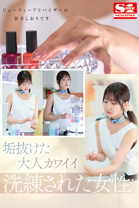 ビューティーアドバイザーとして凛とした雰囲気を見せる依本しおり